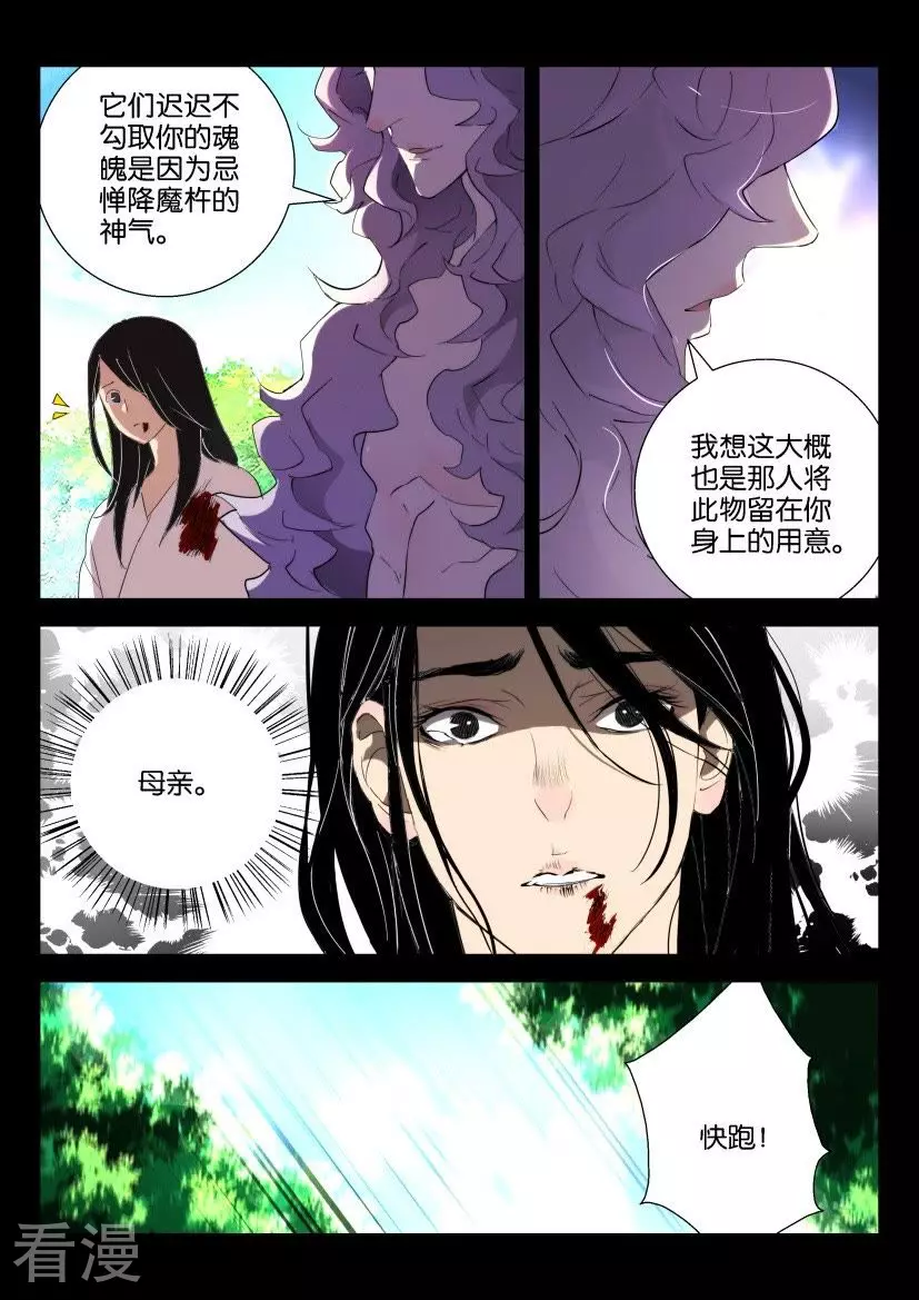 第154话 元冥圣君-第154话