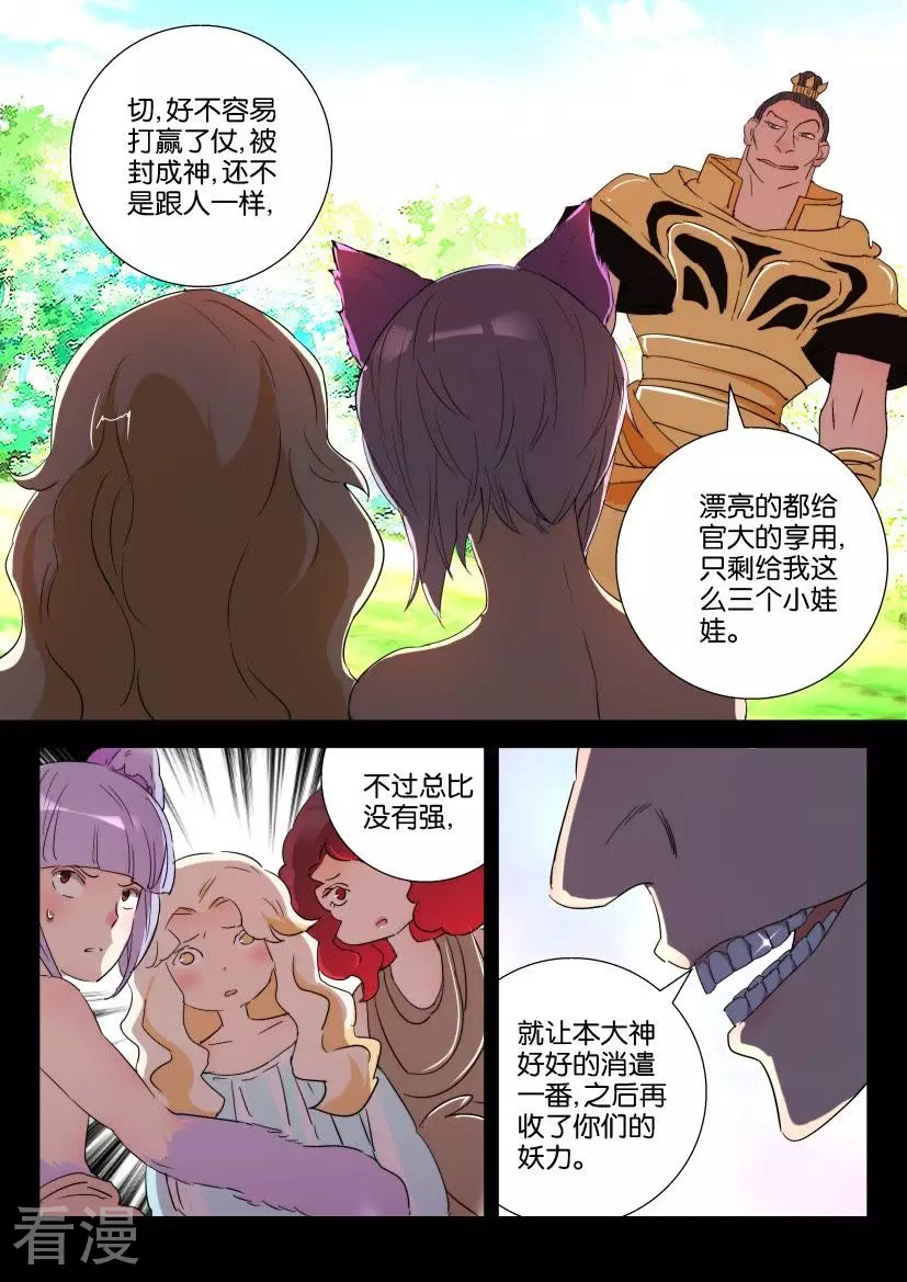 第154话 元冥圣君-第154话