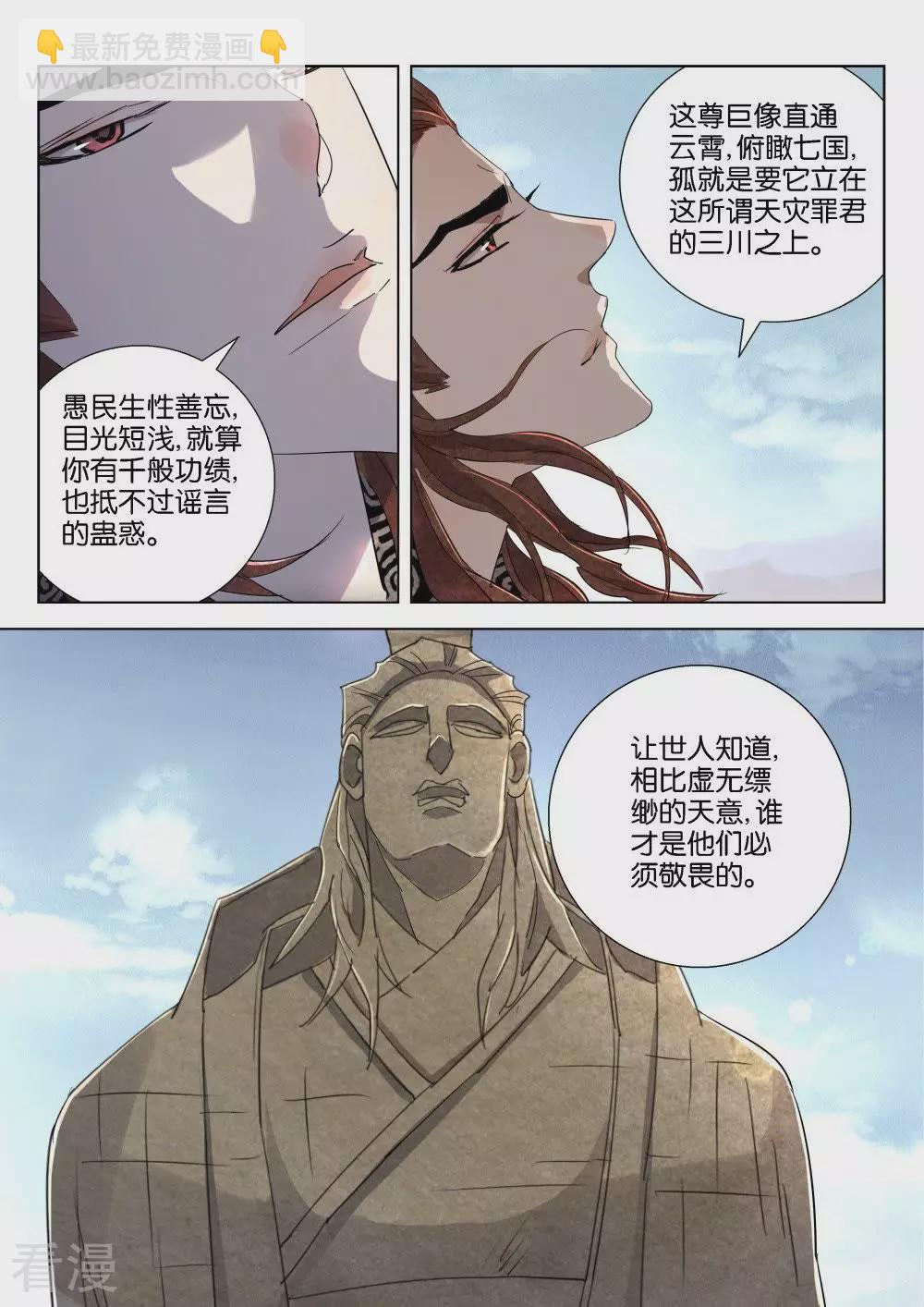 第168话 通天巨像-第168话