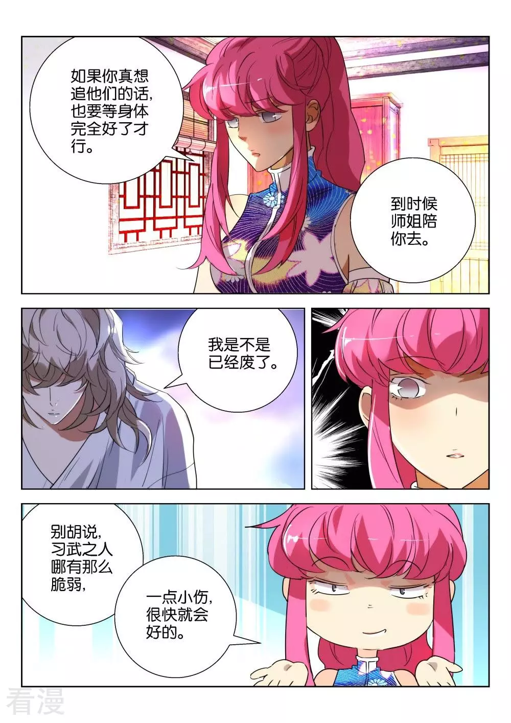 第172话 韩箕废了？-第172话