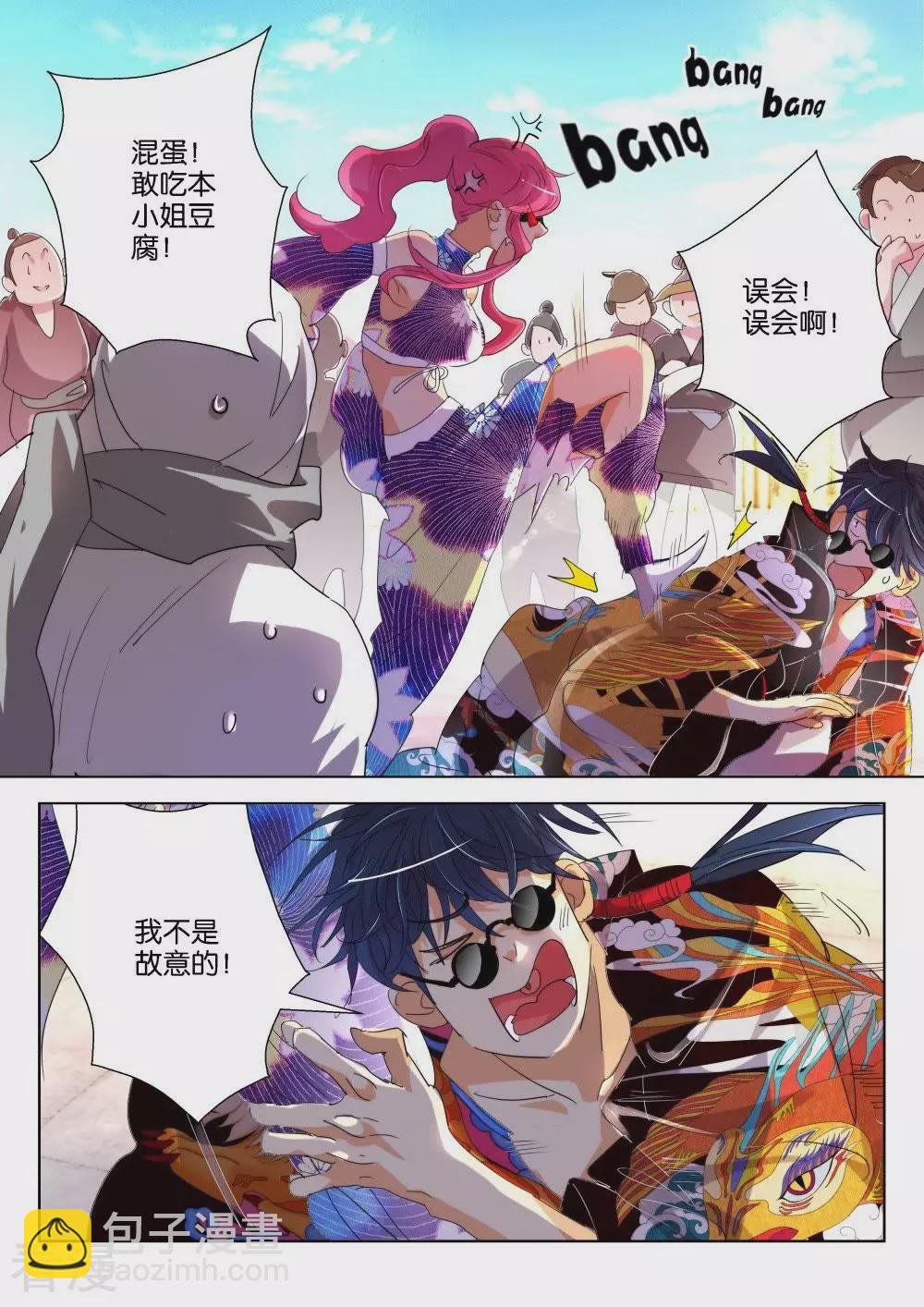 第174话 谁要你负责-第174话