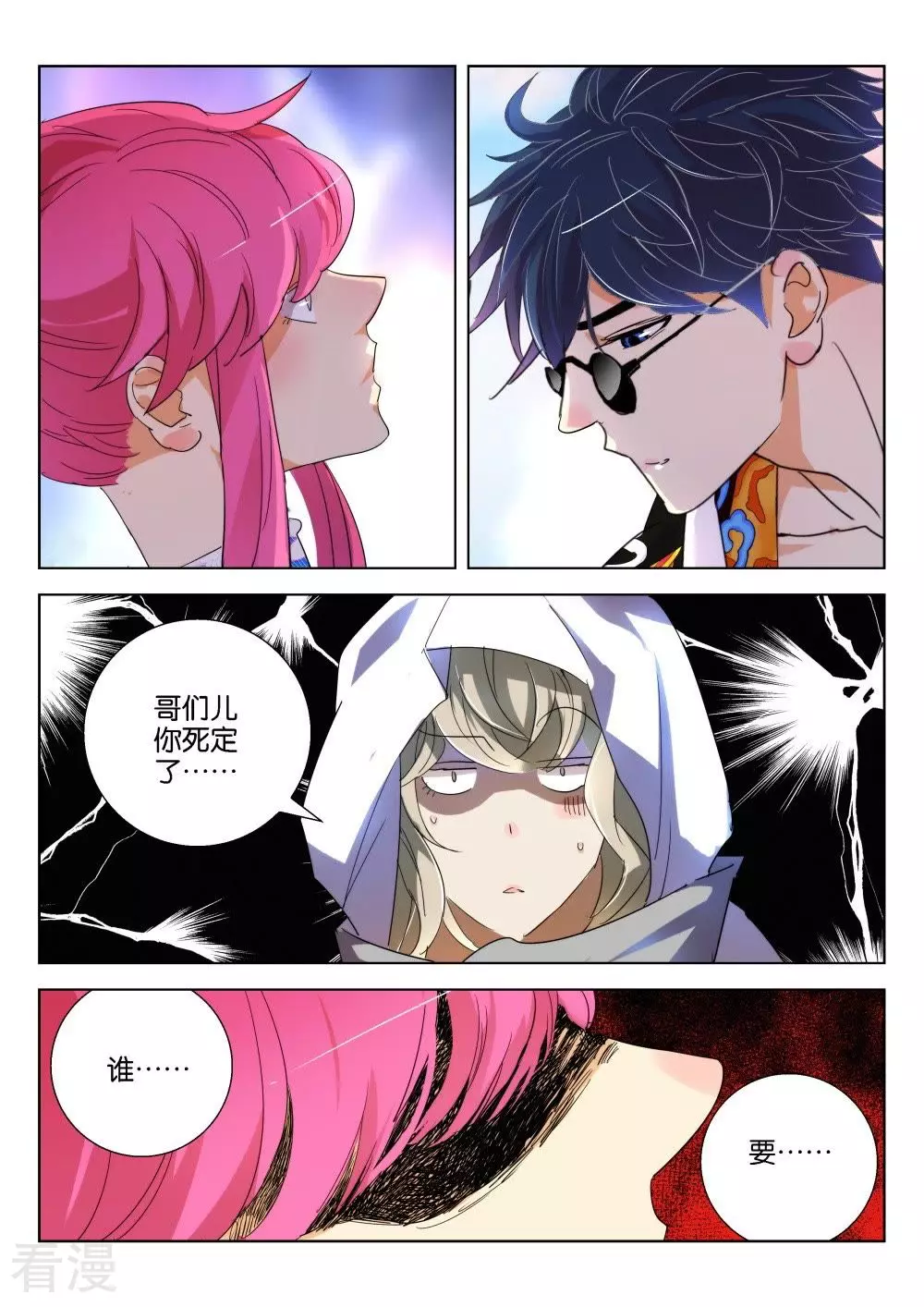 第174话 谁要你负责-第174话