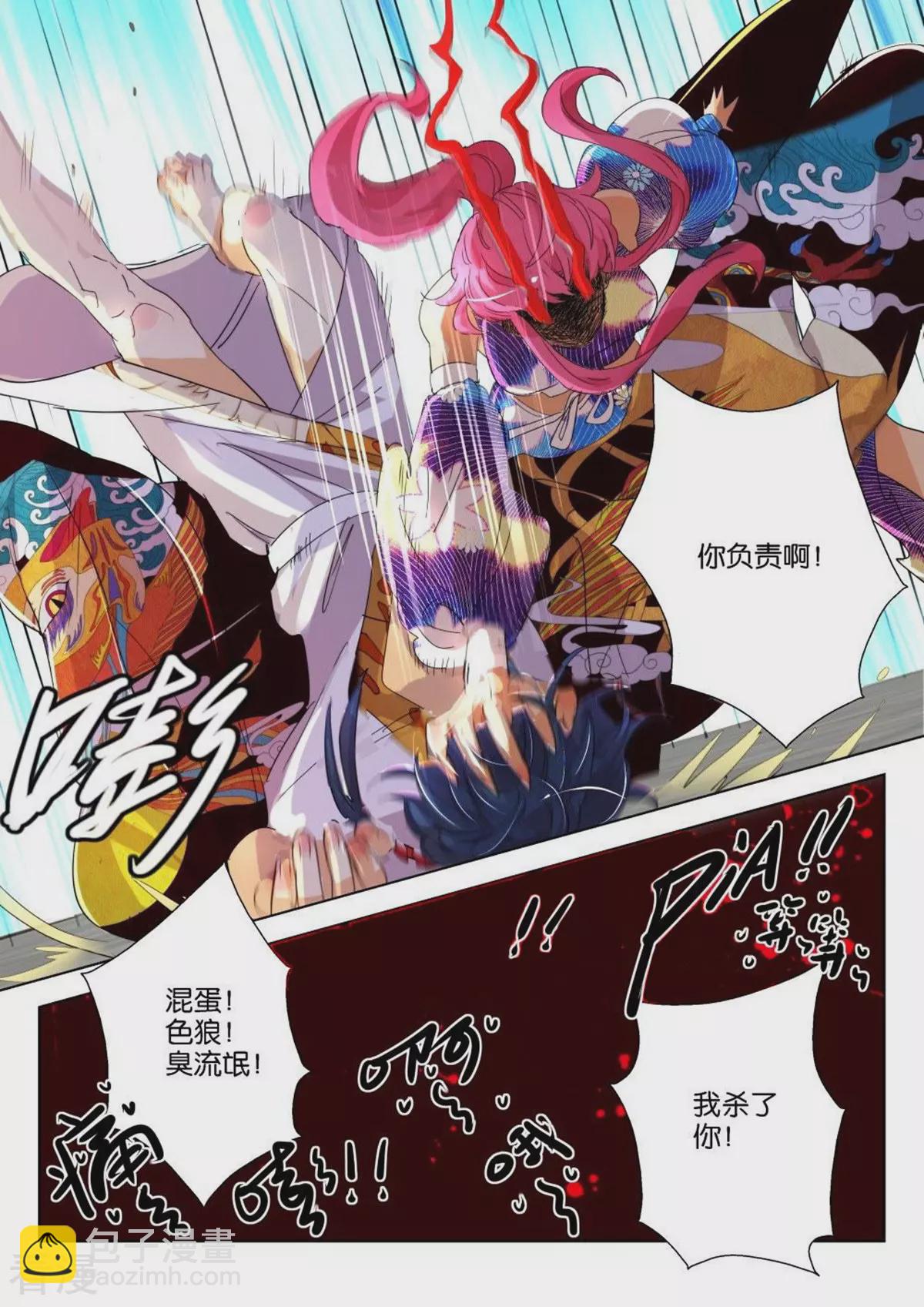 第174话 谁要你负责-第174话