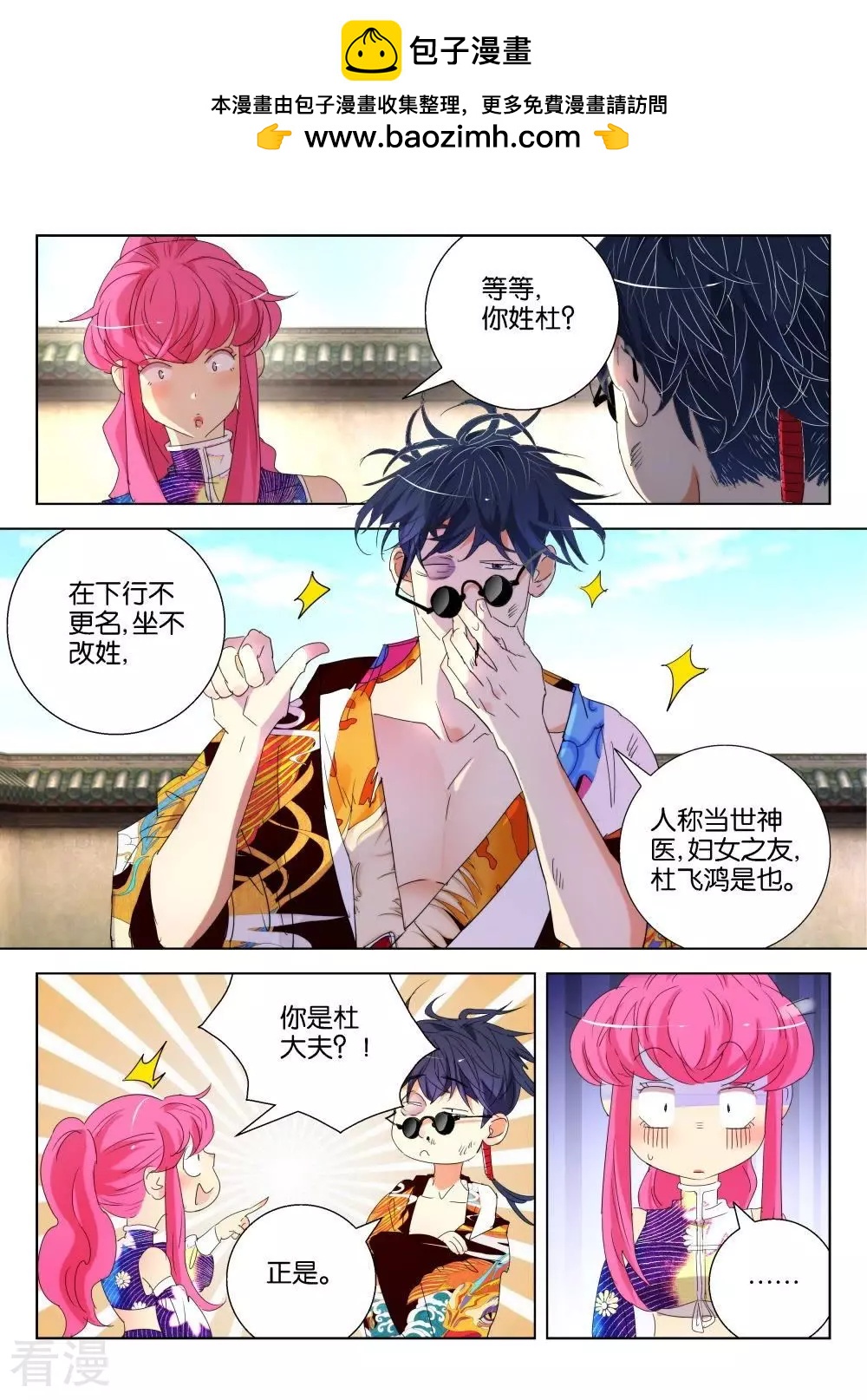 第176话 闯宫-第176话