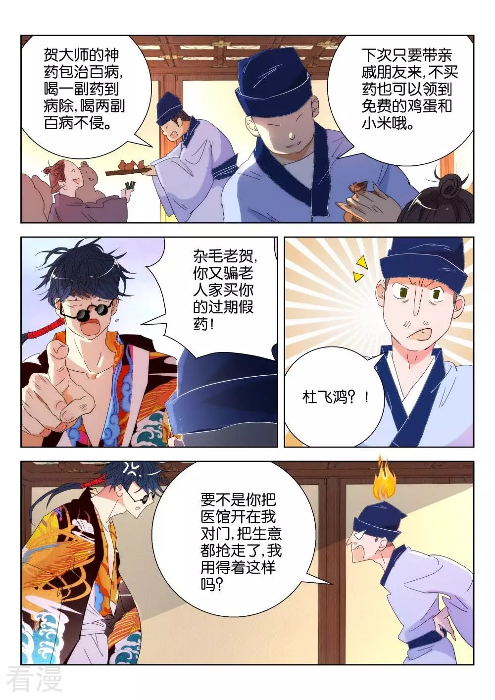 第176话 闯宫-第176话