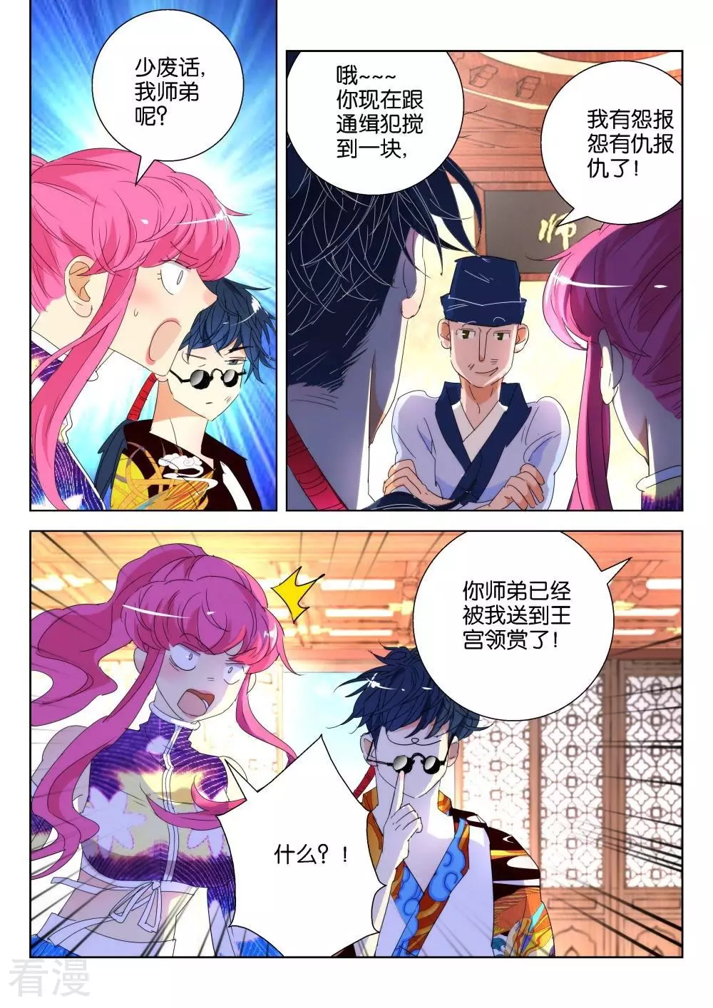 第176话 闯宫-第176话