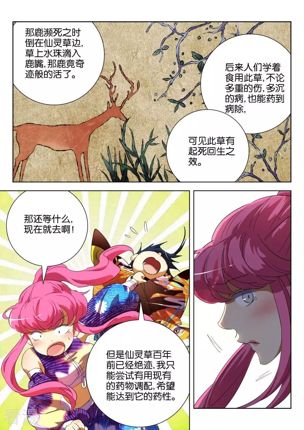 第180话 药引-第180话