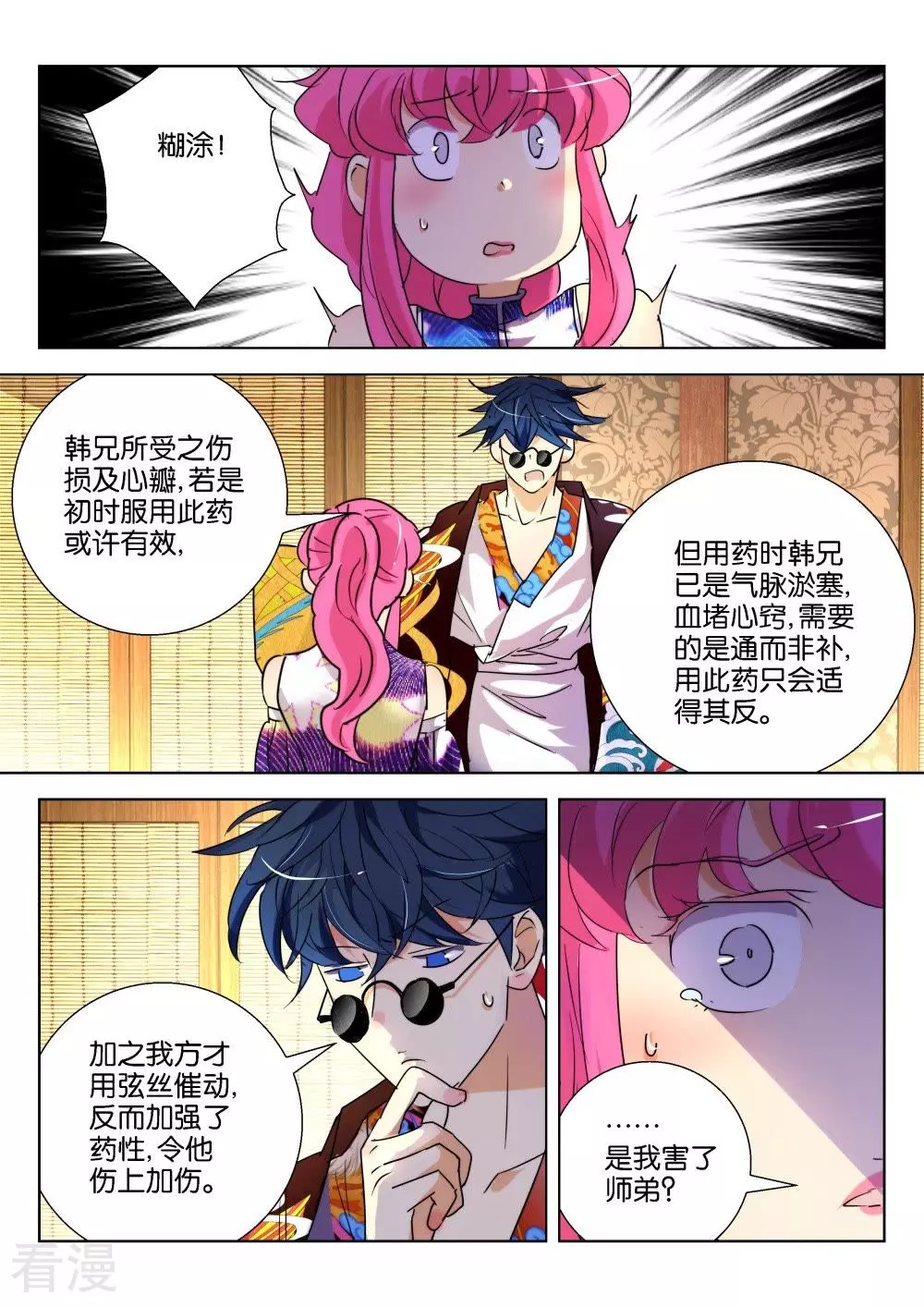 第180话 药引-第180话