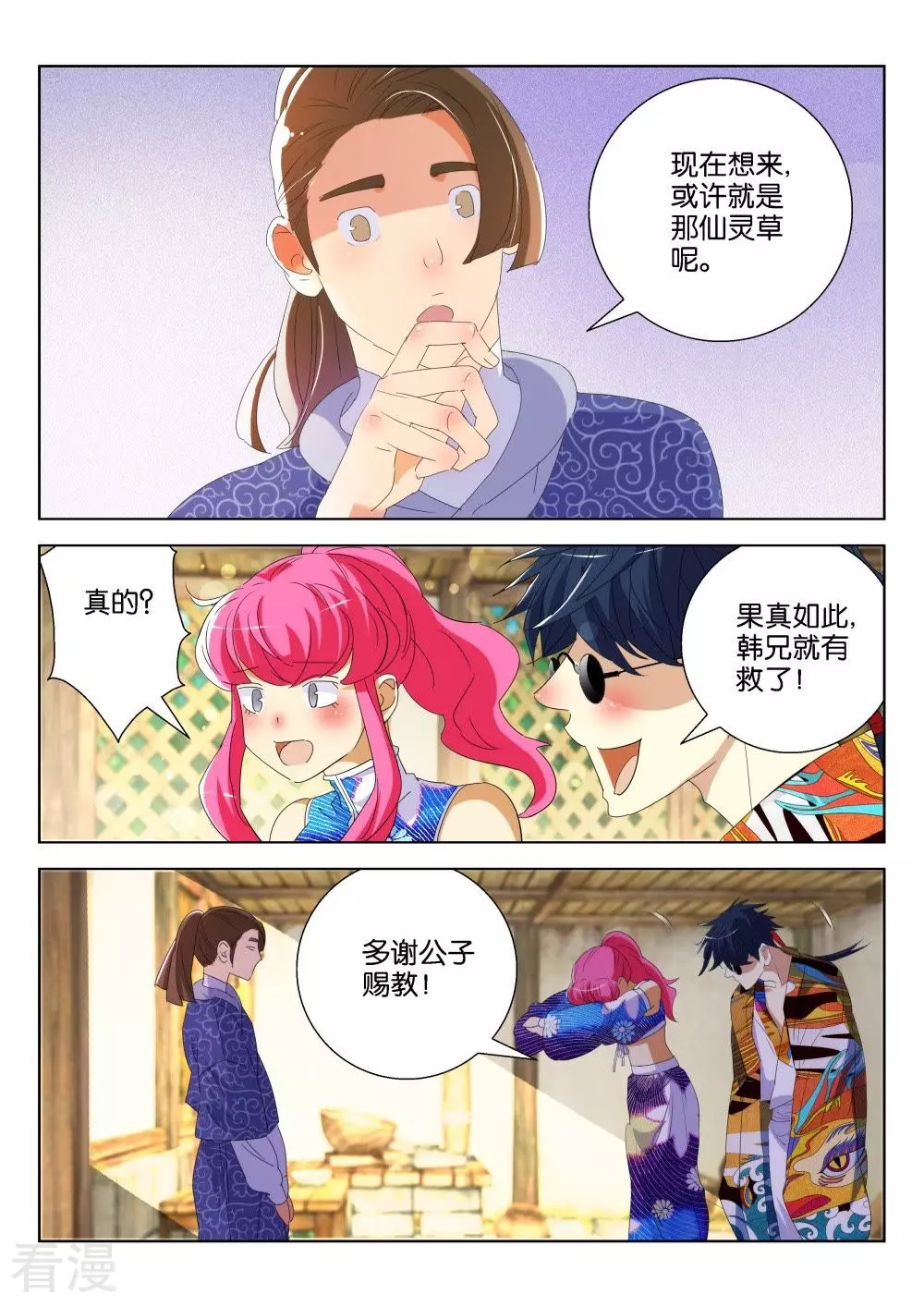 第182话 公子旭-第182话