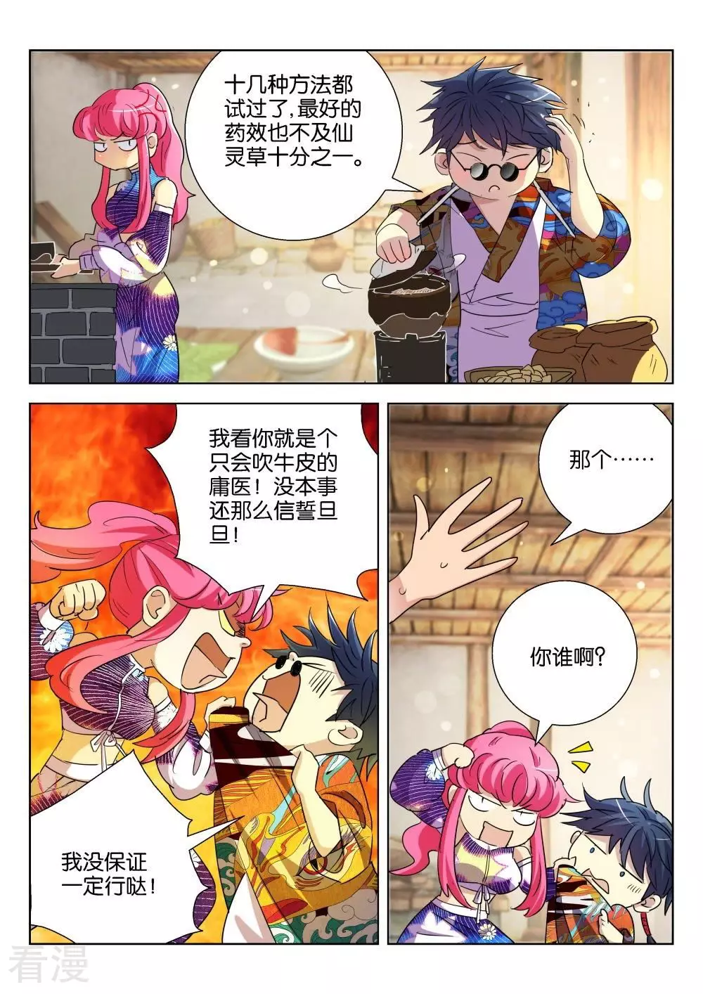 第182话 公子旭-第182话