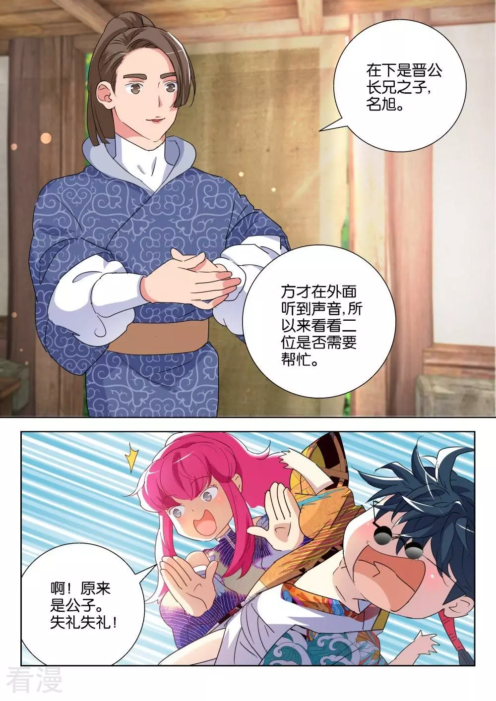 第182话 公子旭-第182话
