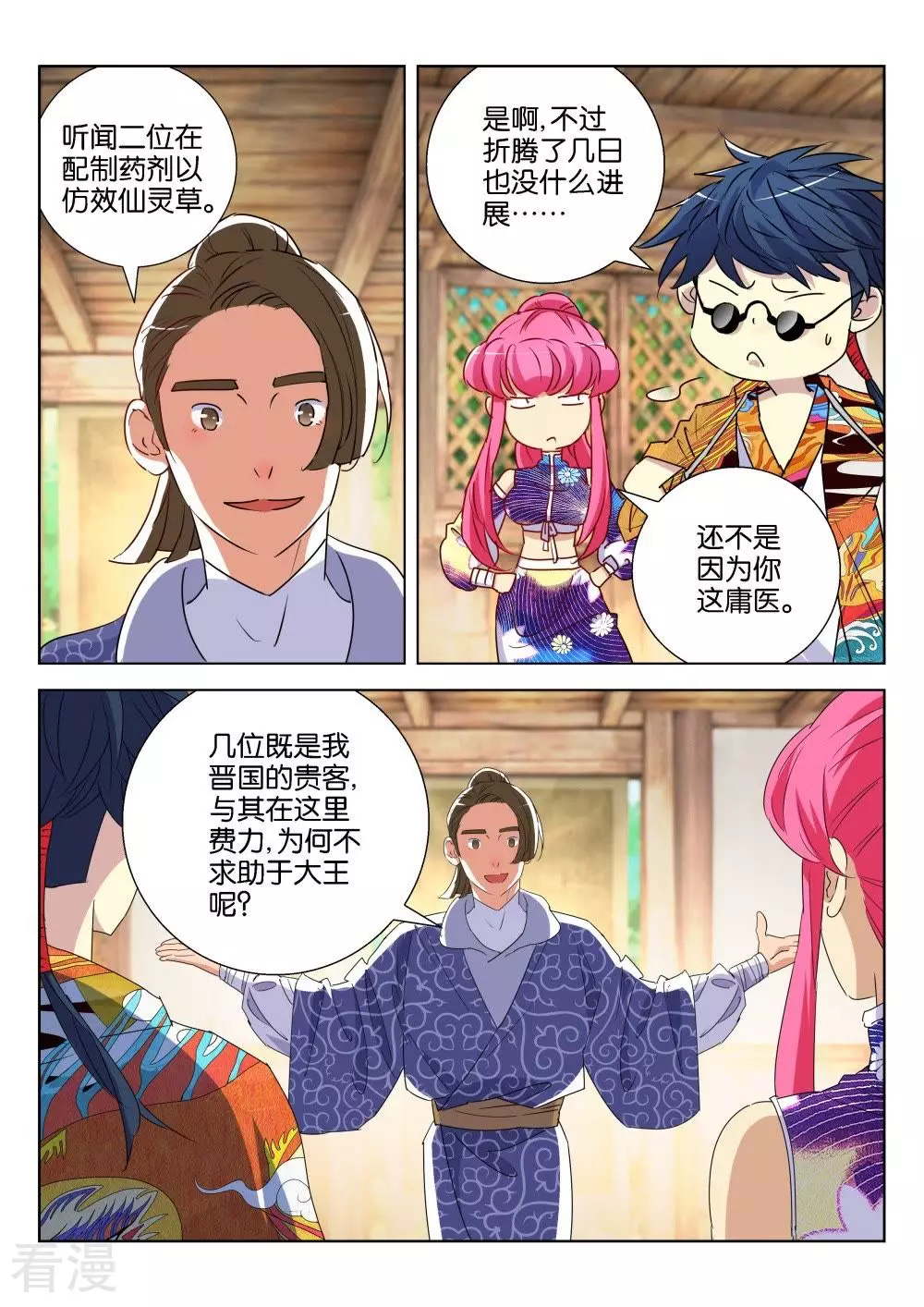 第182话 公子旭-第182话