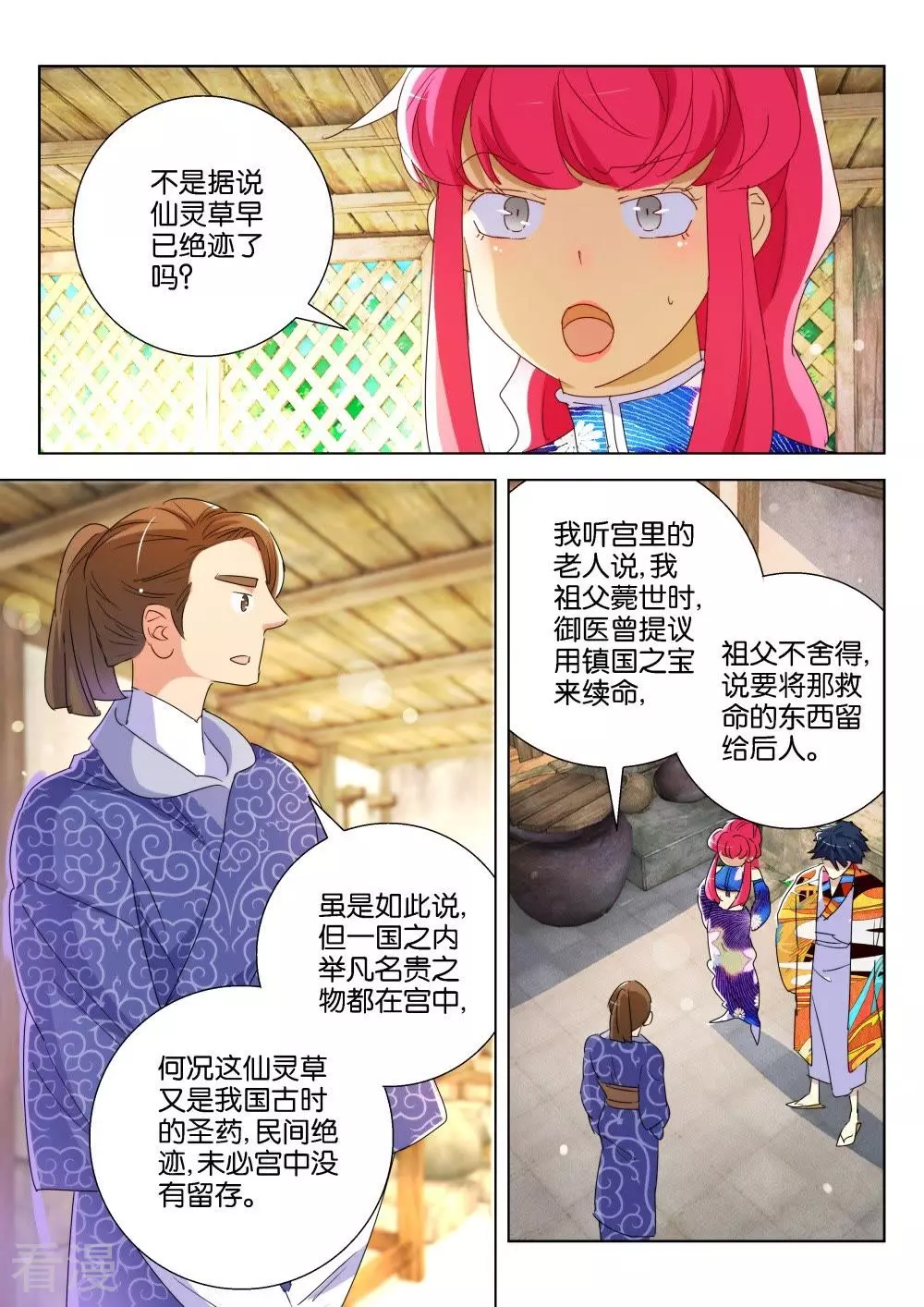 第182话 公子旭-第182话