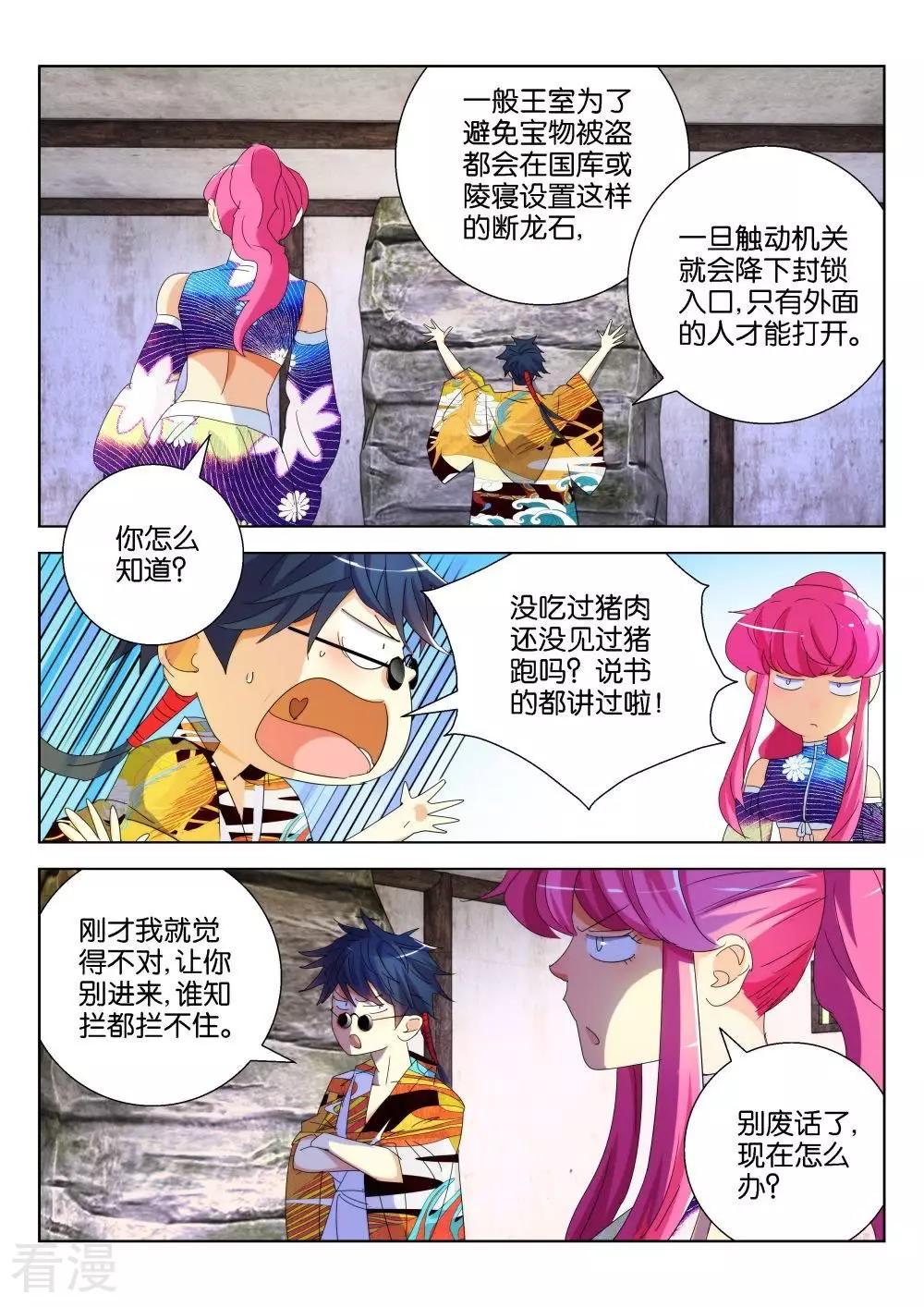 第184话 中计-第184话