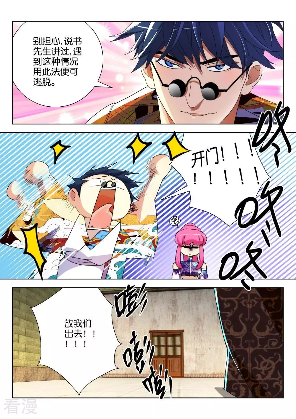 第184话 中计-第184话