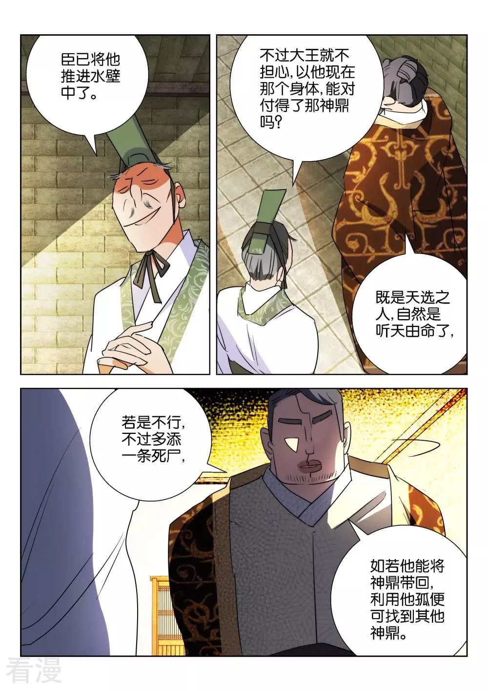 第184话 中计-第184话