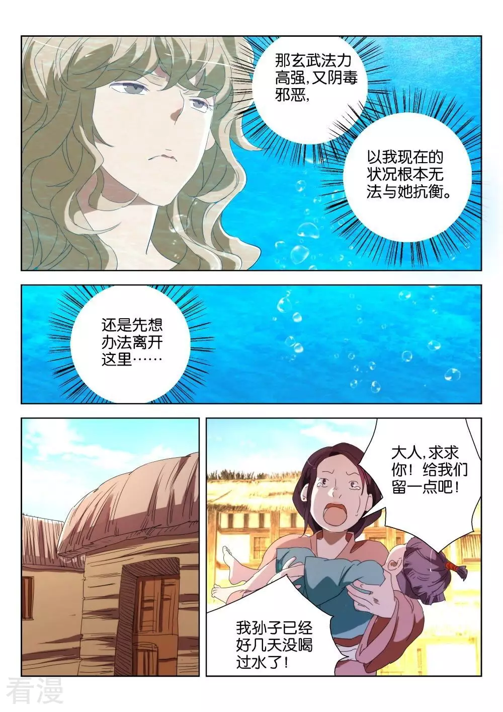 第188话 抢水-第188话