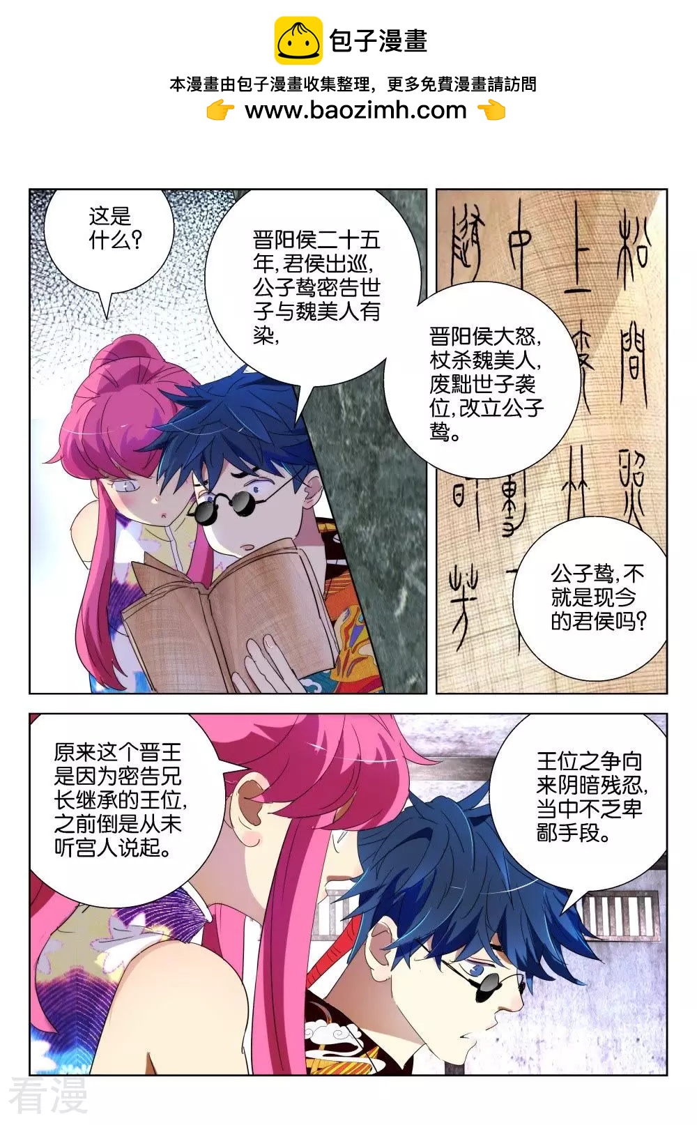 第192话 王室秘录-第192话