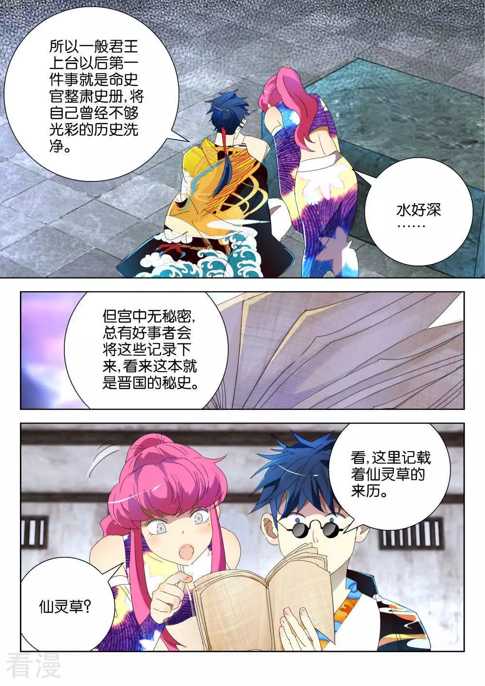 第192话 王室秘录-第192话