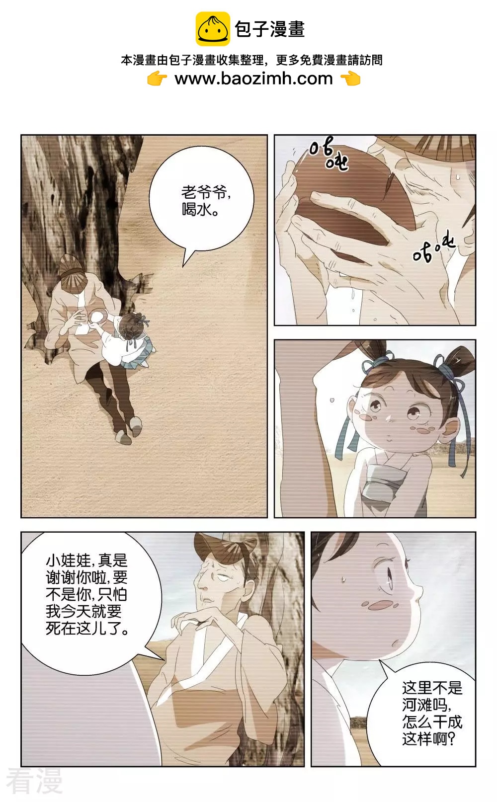 第194话 下凡-第194话