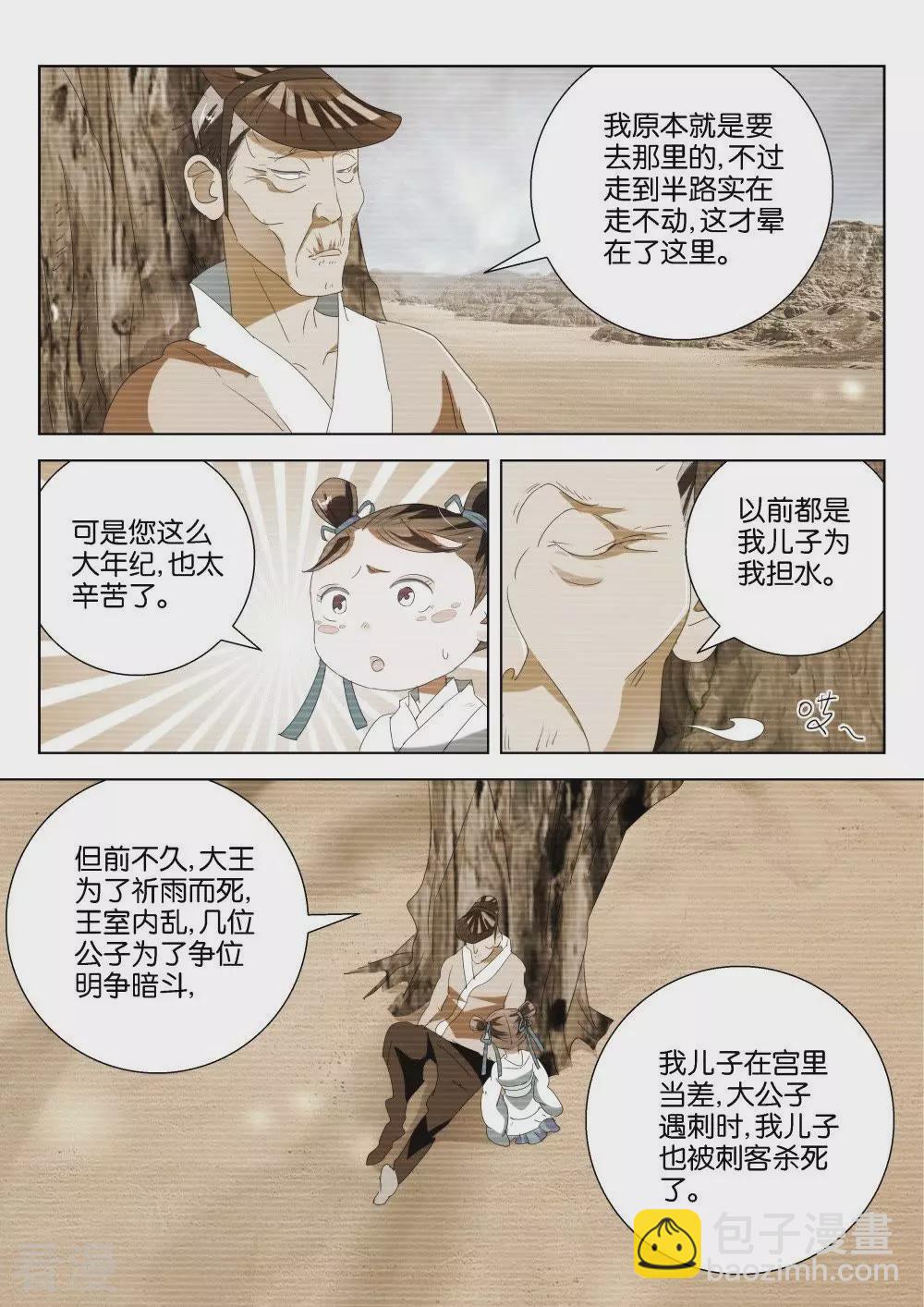 第194话 下凡-第194话