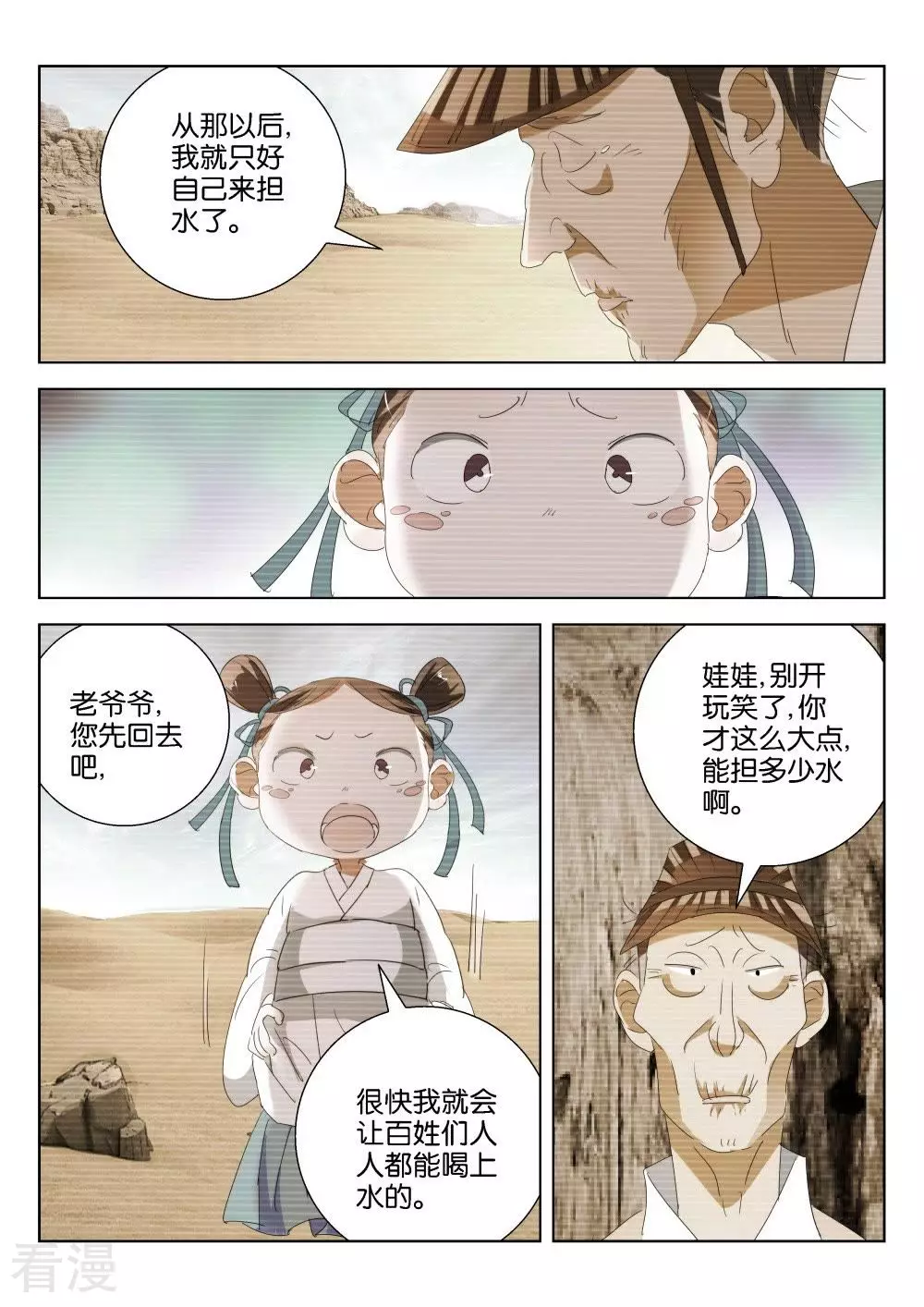 第194话 下凡-第194话