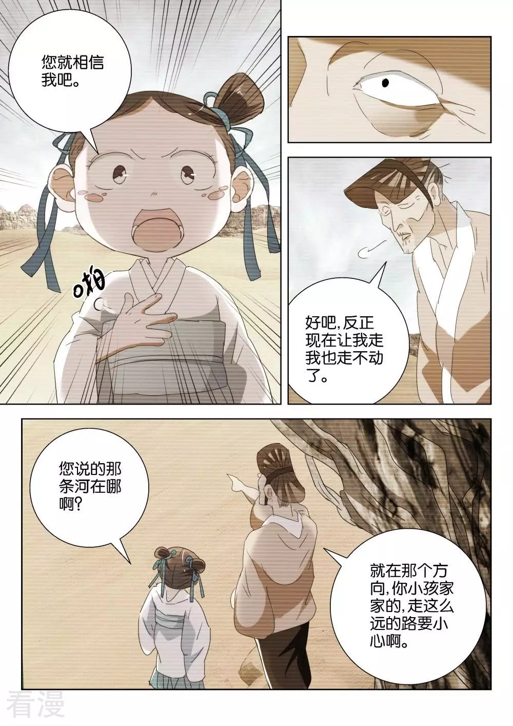 第194话 下凡-第194话