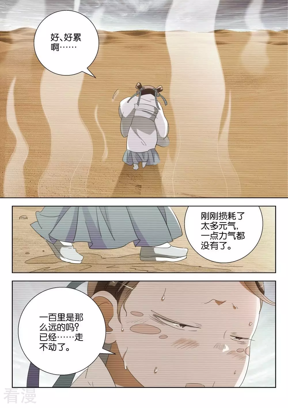 第194话 下凡-第194话