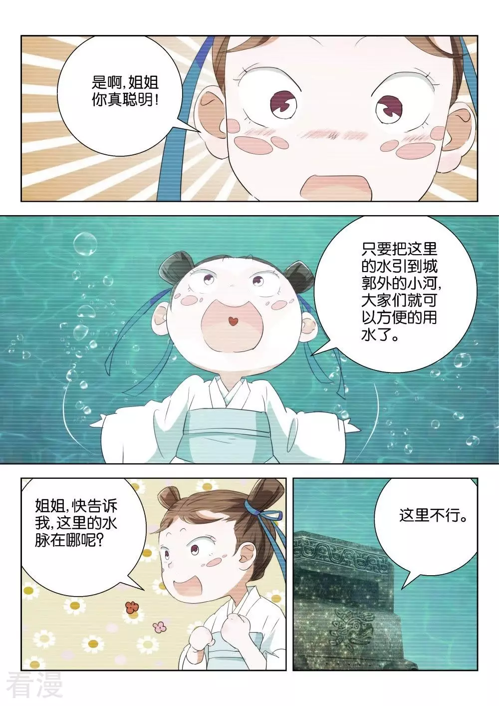 第196话 求助-第196话