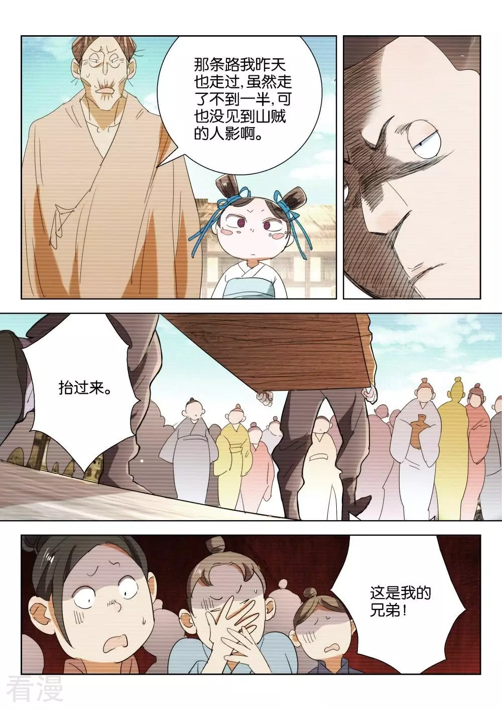 第198话 水比金贵-第198话