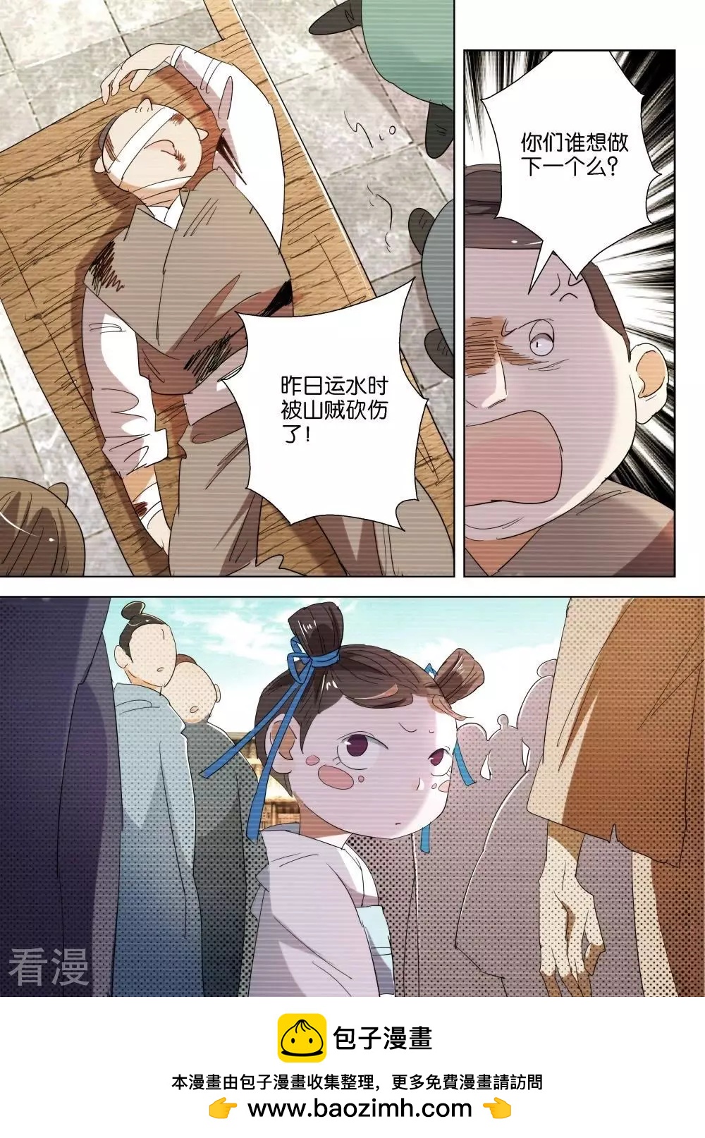 第198话 水比金贵-第198话