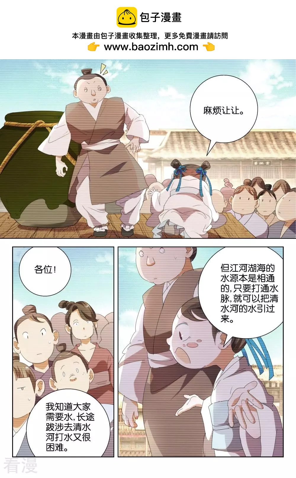 第198话 水比金贵-第198话