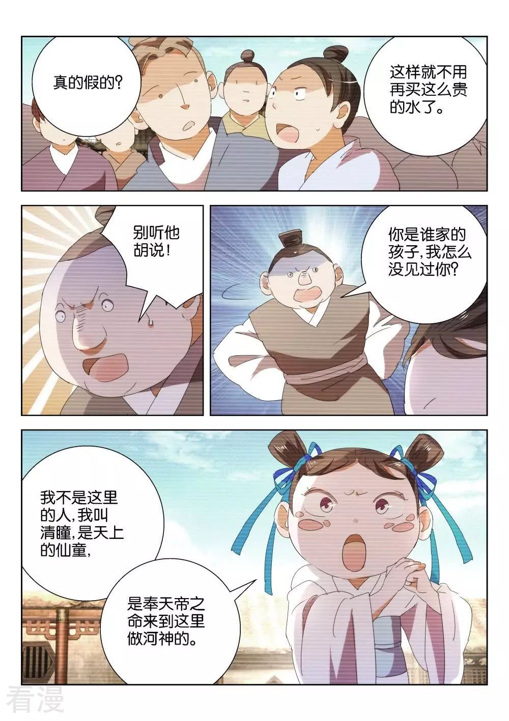 第198话 水比金贵-第198话