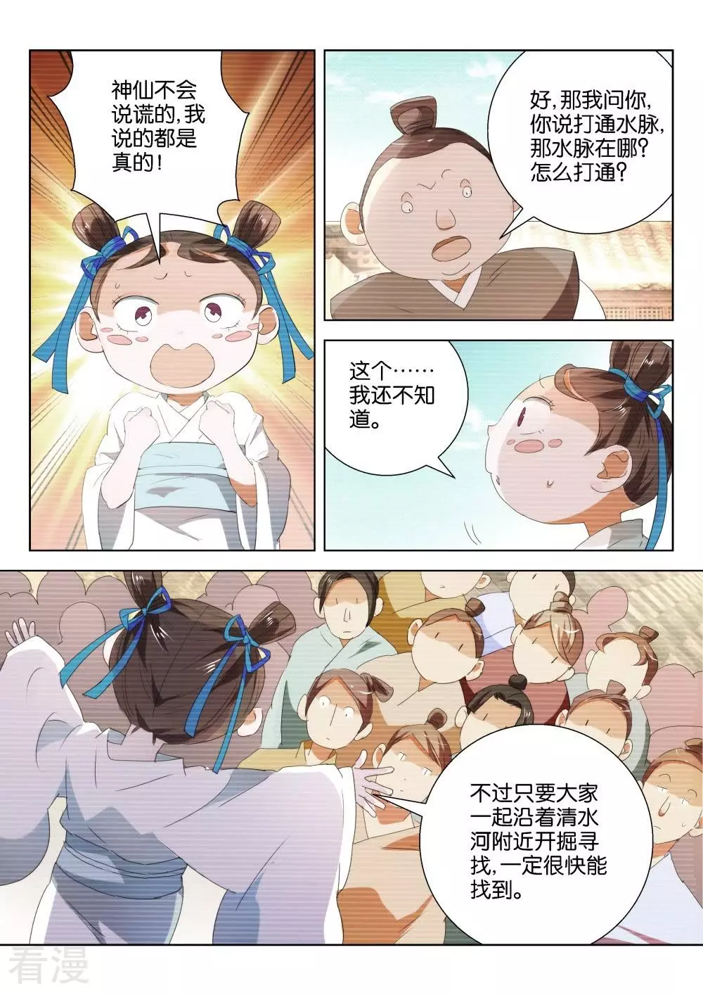 第198话 水比金贵-第198话