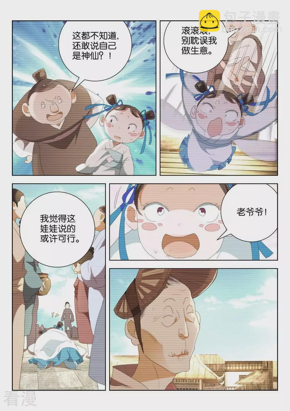 第198话 水比金贵-第198话