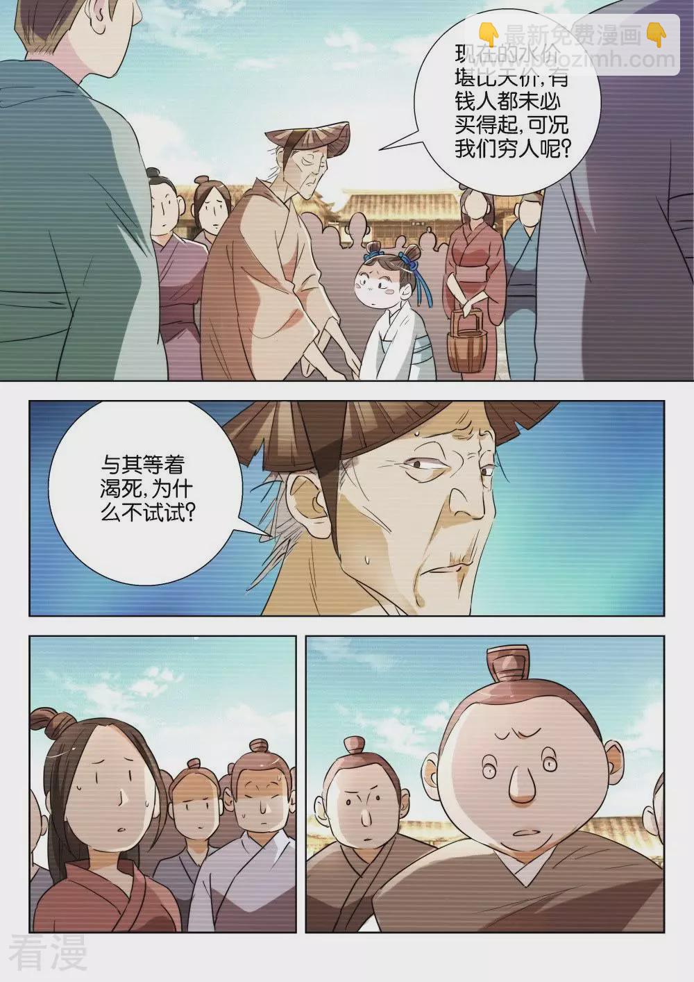 第198话 水比金贵-第198话