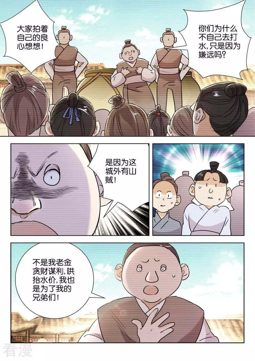 第198话 水比金贵-第198话
