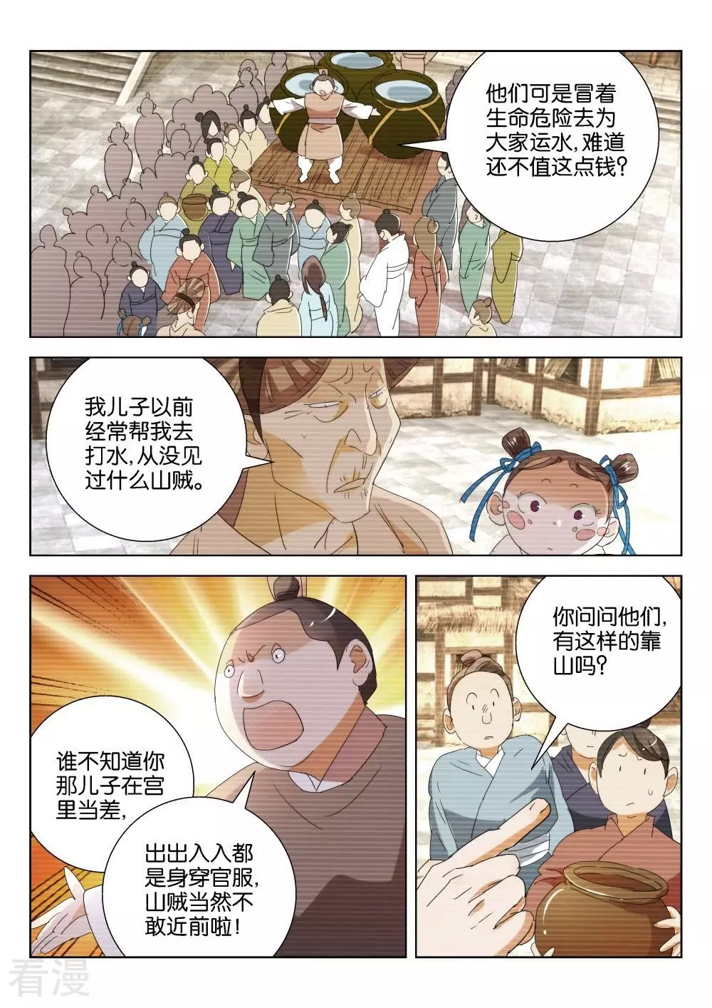 第198话 水比金贵-第198话