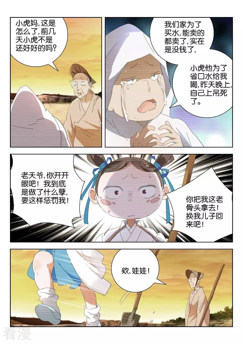 第200话 神之蔑视-第200话