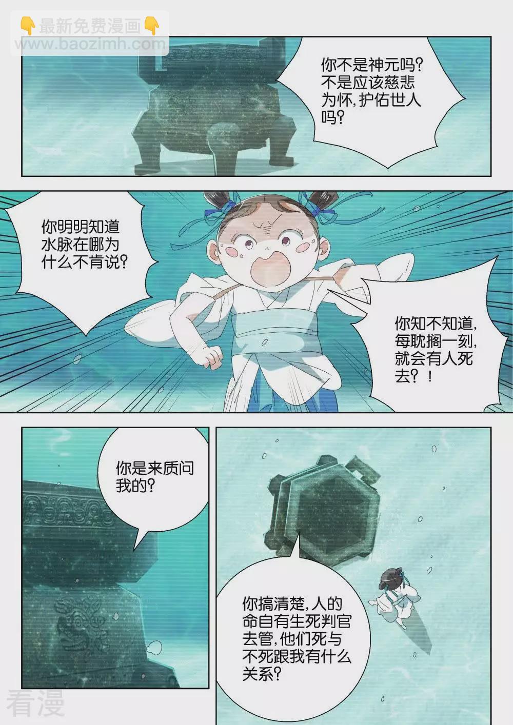 第200话 神之蔑视-第200话