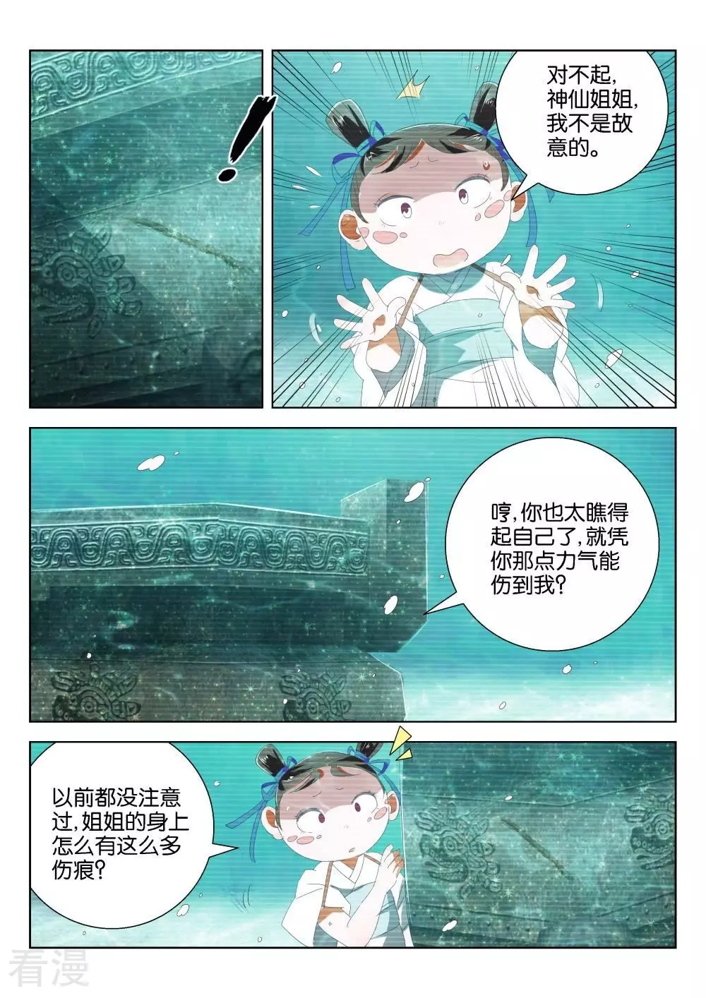 第200话 神之蔑视-第200话