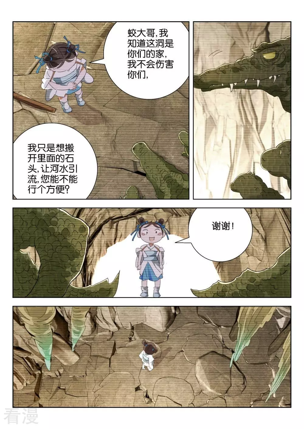 第202话 你又骗我-第202话