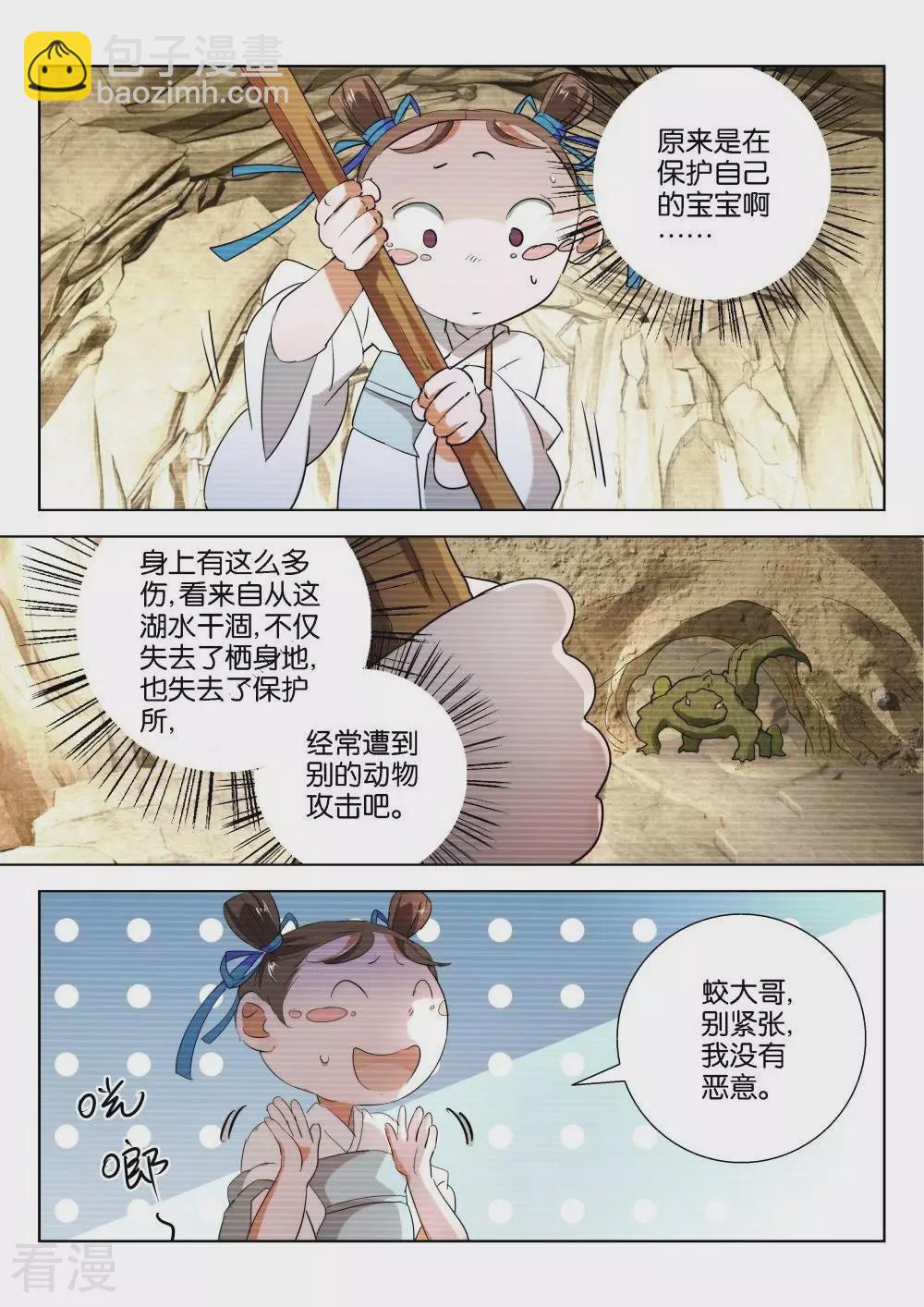 第202话 你又骗我-第202话