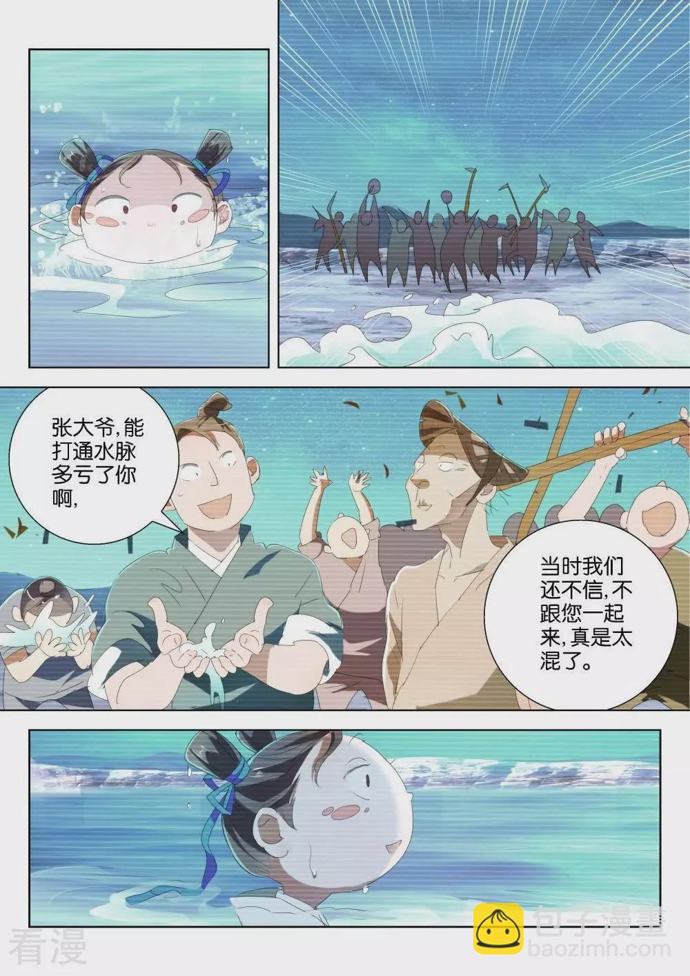 第204话 有水了-第204话