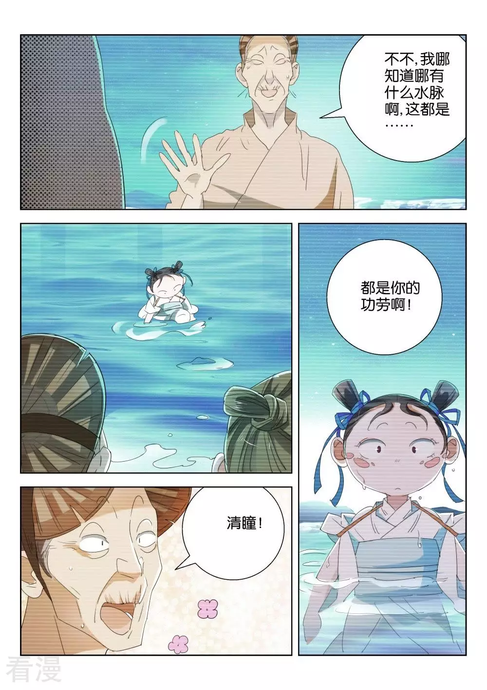 第204话 有水了-第204话