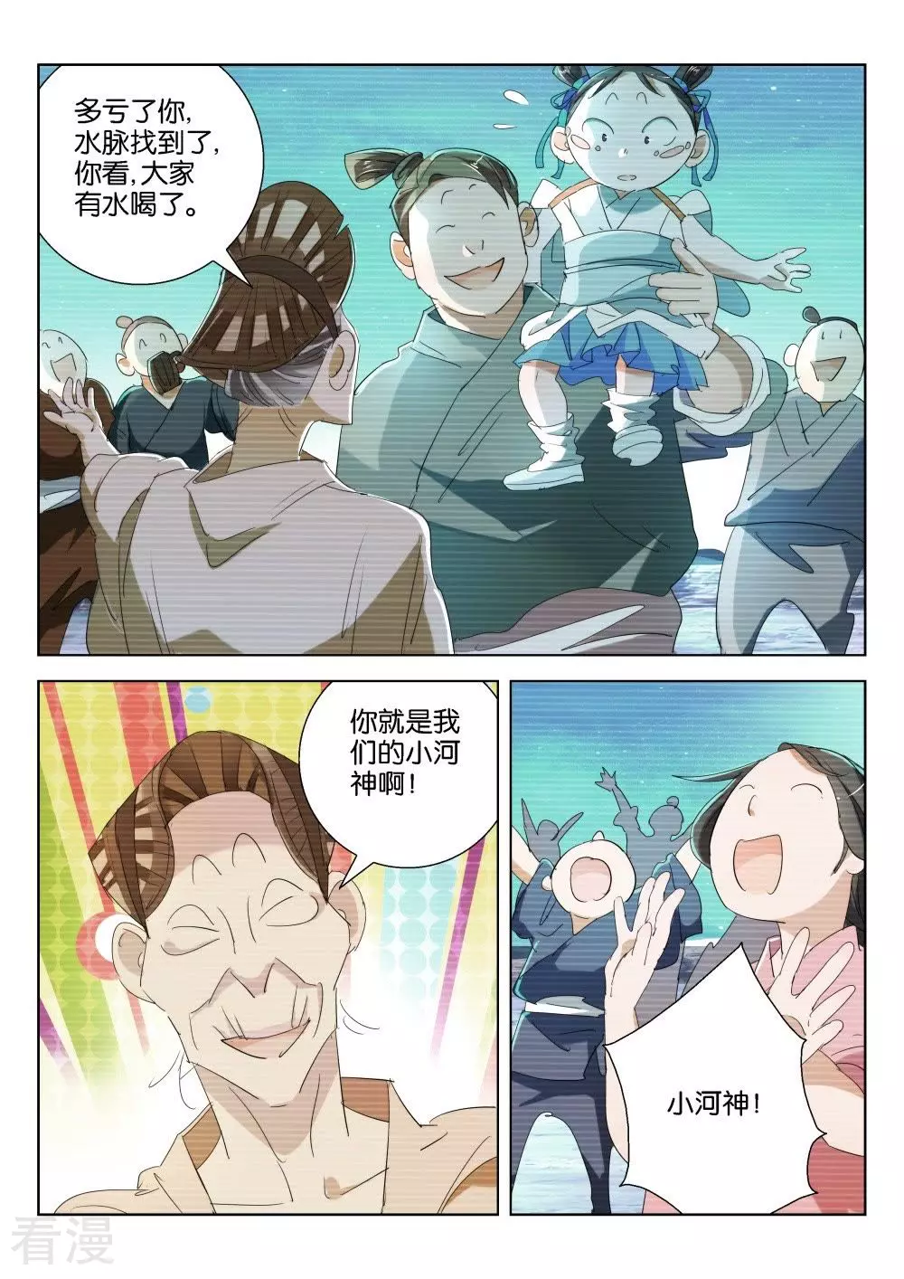 第204话 有水了-第204话