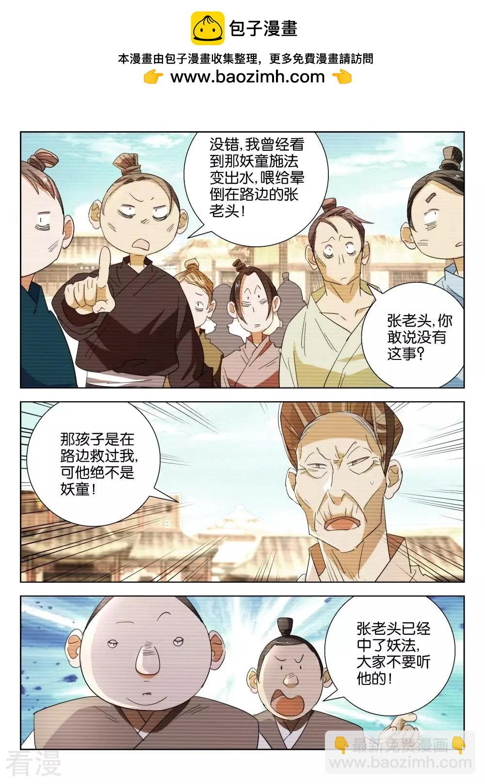 第206话 妖童-第206话