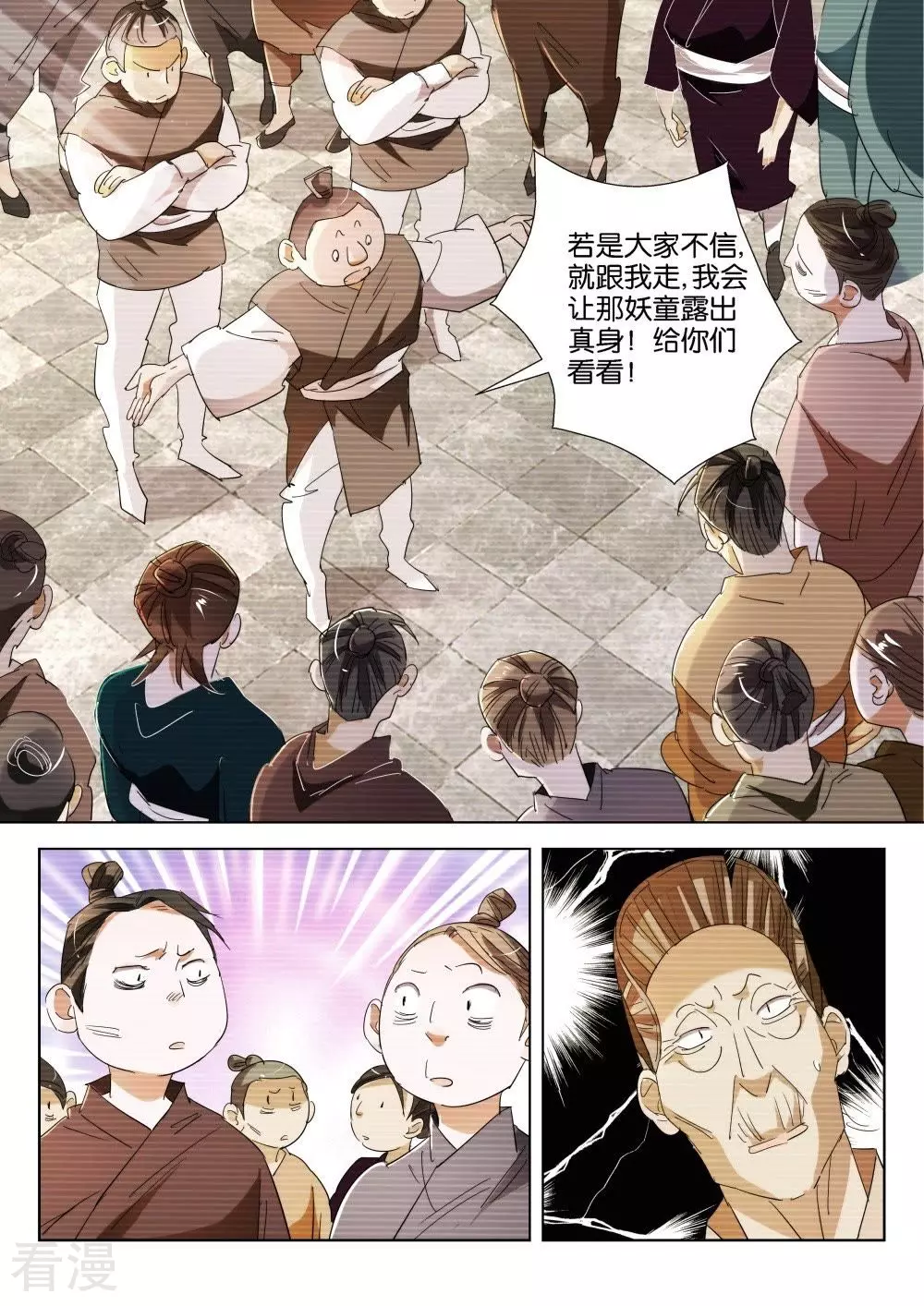 第206话 妖童-第206话