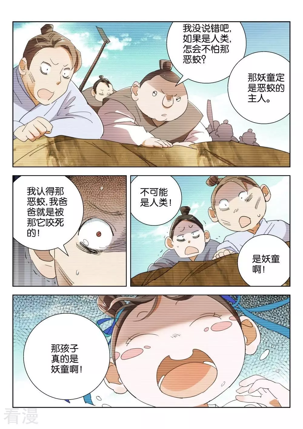 第206话 妖童-第206话