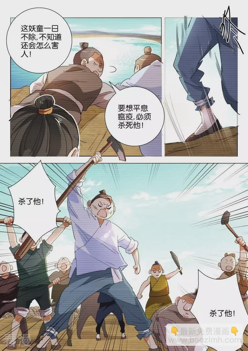 第206话 妖童-第206话